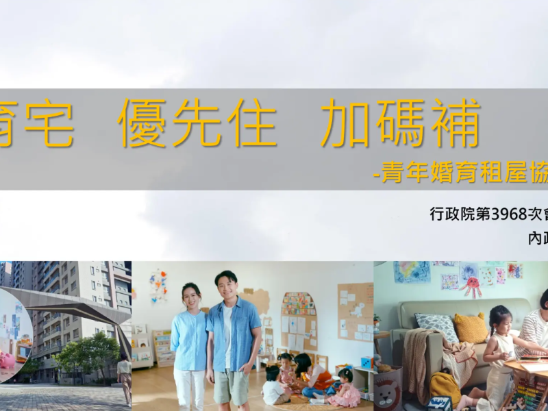 多項「加碼補貼婚育家庭」! 卓揆:推動青年婚育租屋協助專案 、以「日」申請育嬰留停